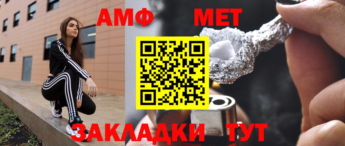 Амфетамин  АМФ Premium  Вход с VPN  Пушкино 