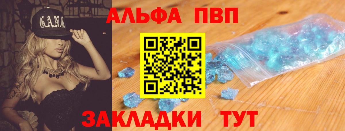 Альфа ПВП VHQ  A-PVP СК  Вход с VPN  A-PVP кристаллы  Пушкино 
