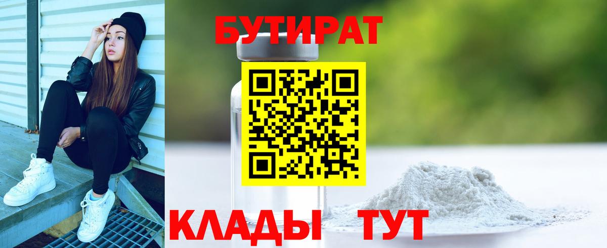 Бутират буратино Пушкино