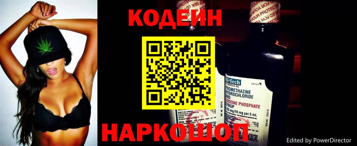 Codein Purple Drank  Кодеиновый сироп Lean напиток Lean (лин)  Пушкино  Вход с VPN 