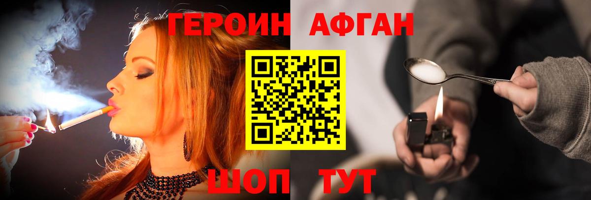 ГЕРОИН Афган Пушкино