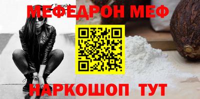 мяу мяу мука Обнинск