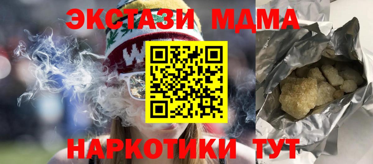 МДМА  MDMA кристаллы  МДМА Molly  Вход с VPN  Пушкино 