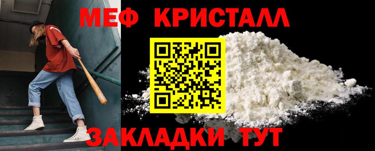 Мефедрон кристаллы Пушкино