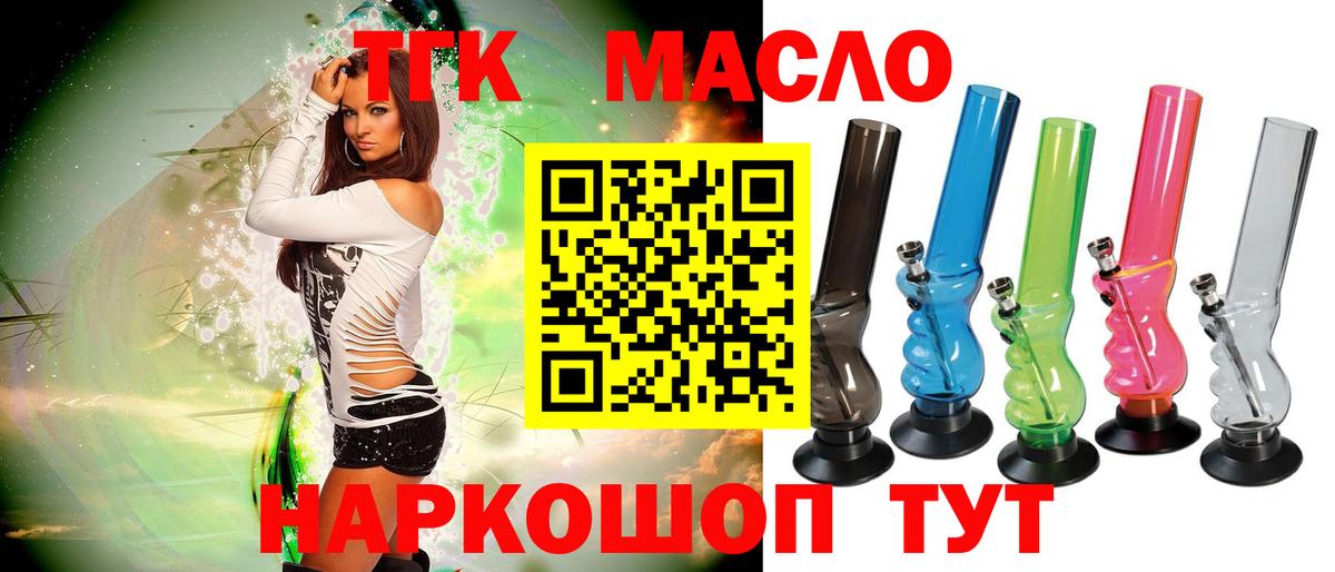 Пушкино  ТГК концентрат  где можно купить наркотик  Вход с VPN 